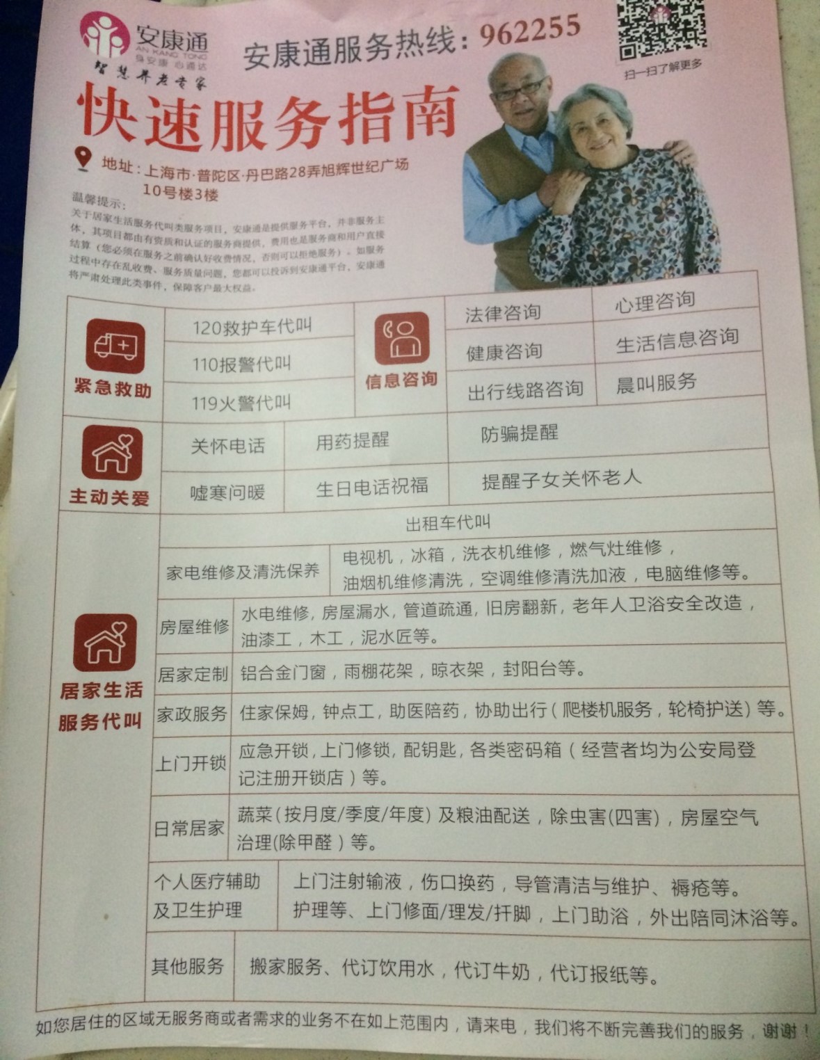 service guide poster for Ankang Tong safety & health communications company (photo by Tianshu Pan)